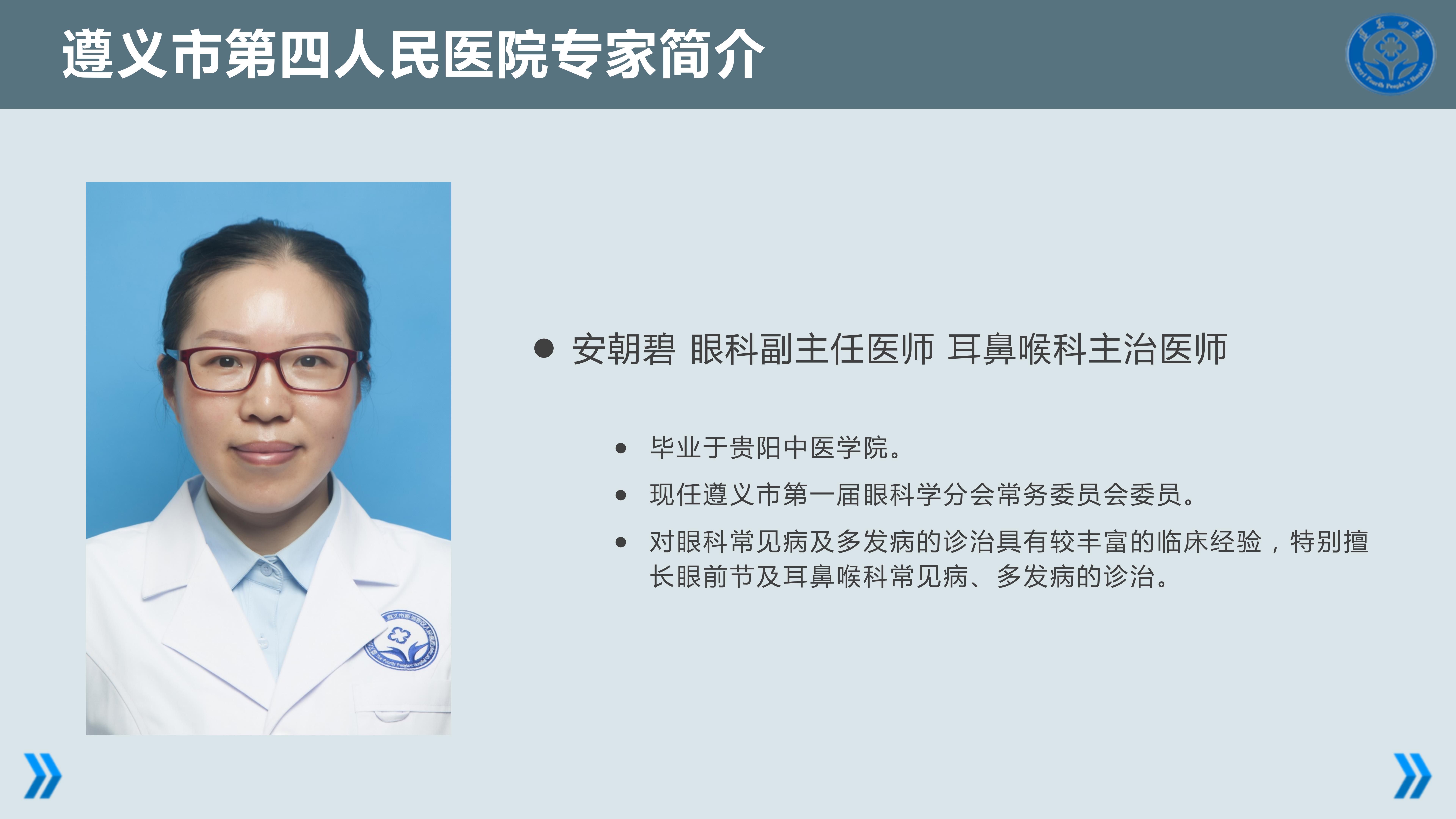 安朝碧.jpg